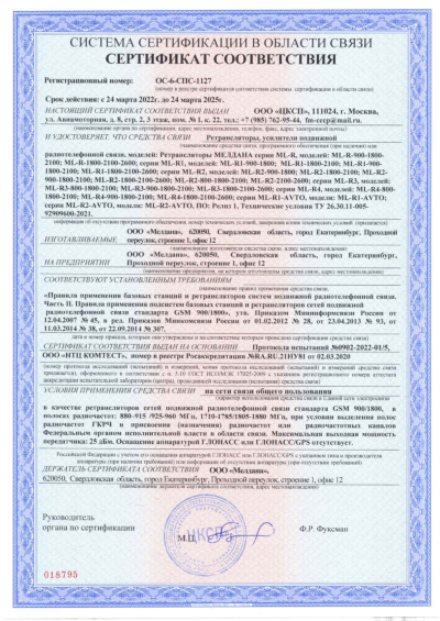 Сертификат Бустер ML-B1- PRO-900-1800